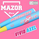 [비비드 악셀] 메이저 알로이배트 (-5) 1.21KBN