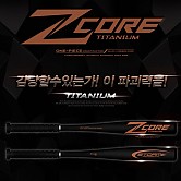 [Z-CORE] 스톰 2017 티타늄 배트 (-5)